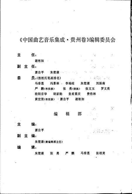 《中国曲艺音乐集成贵州卷》.pdf电子版_贵州省志插图4