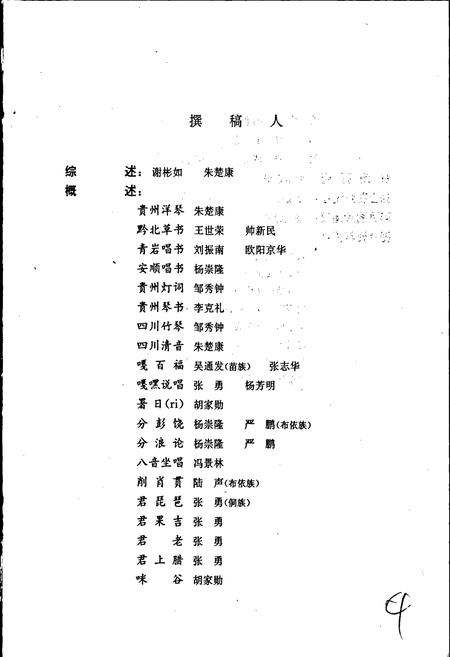 《中国曲艺音乐集成贵州卷》.pdf电子版_贵州省志插图5