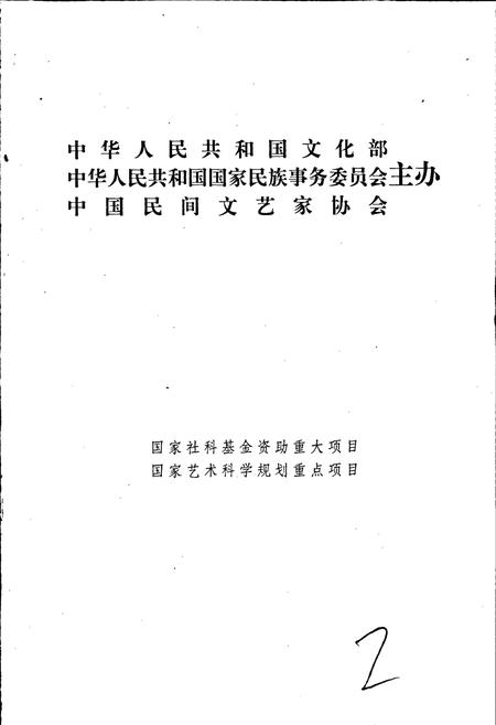 《中国民间故事集成贵州卷》.pdf电子版_贵州省志插图2