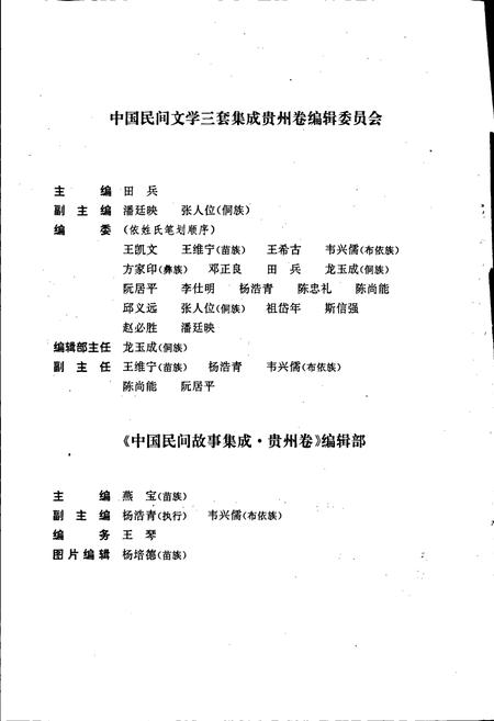 《中国民间故事集成贵州卷》.pdf电子版_贵州省志插图5