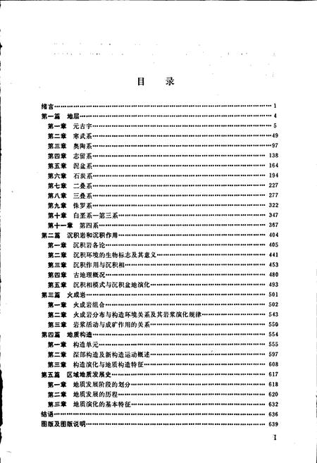 《贵州省区域地质志》.pdf电子版_贵州省志插图5