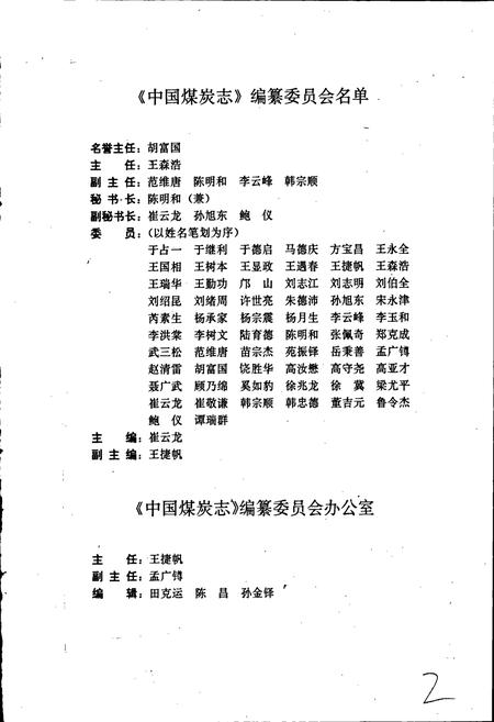 《中国煤炭志贵州卷》.pdf电子版_贵州省志插图2