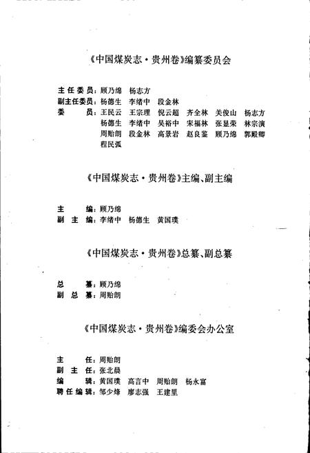 《中国煤炭志贵州卷》.pdf电子版_贵州省志插图5