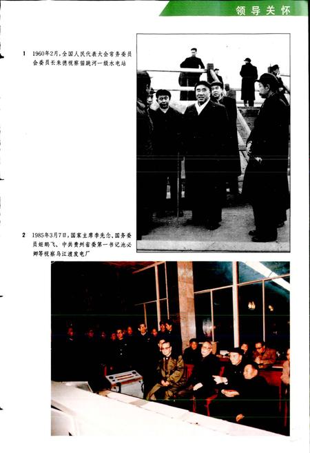 《贵州省电力工业志》.pdf电子版_贵州省志插图3