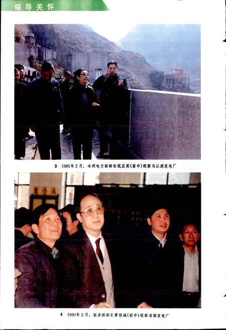 《贵州省电力工业志》.pdf电子版_贵州省志插图4