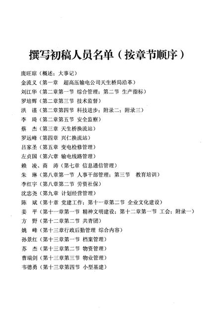 《《超高压输电公司天生桥局志(1999~2009年)》》.pdf电子版_贵州省志插图4