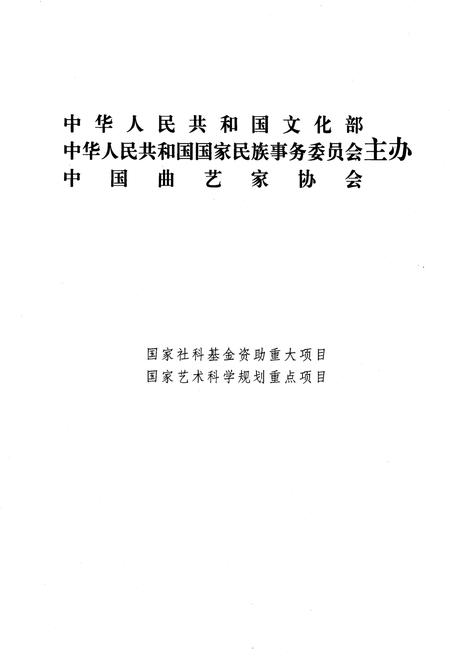 《《中国曲艺志贵州卷》》.pdf电子版_贵州省志插图2