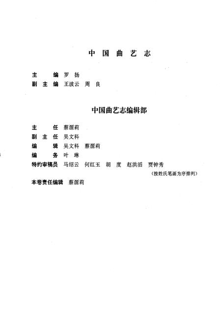《《中国曲艺志贵州卷》》.pdf电子版_贵州省志插图3