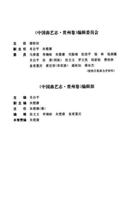 《《中国曲艺志贵州卷》》.pdf电子版_贵州省志插图5