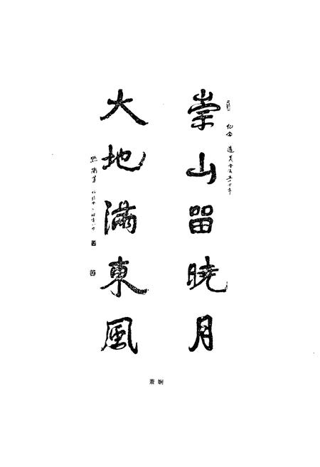 《中国对联集成·贵州卷(下)》.pdf电子版_贵州省志插图2