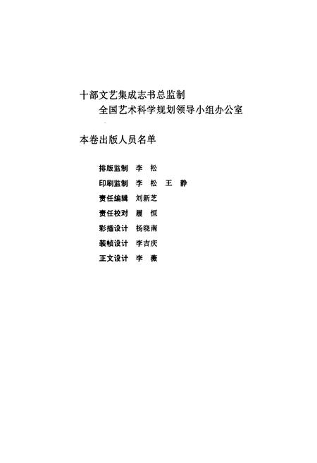《中国民族民间器乐曲集成·贵州卷(下册)》.pdf电子版_贵州省志插图2
