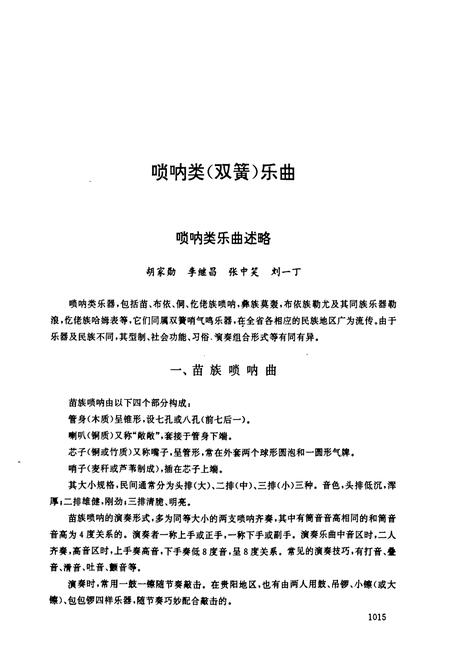 《中国民族民间器乐曲集成·贵州卷(下册)》.pdf电子版_贵州省志插图4