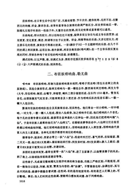《中国民族民间器乐曲集成·贵州卷(下册)》.pdf电子版_贵州省志插图5