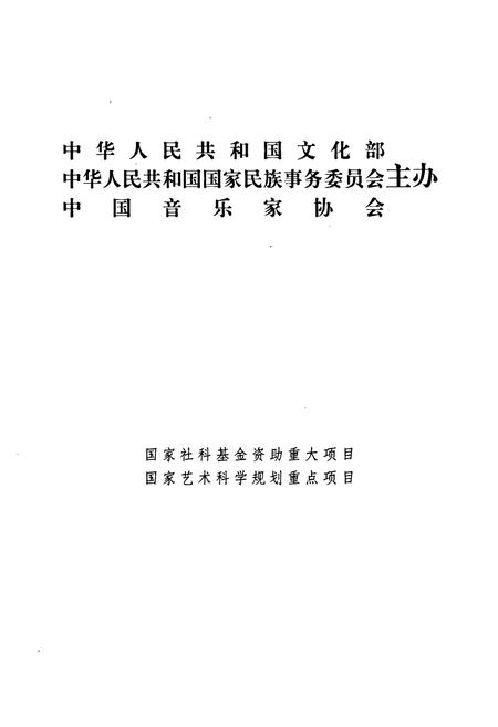 《中国民族民间器乐曲集成·贵州卷(上册)》.pdf电子版_贵州省志插图2