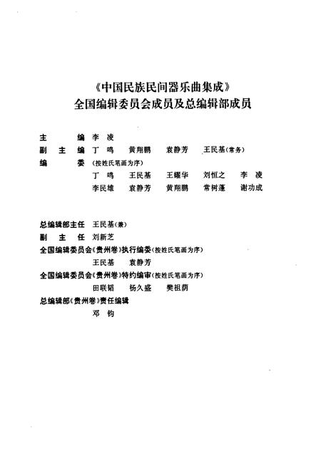 《中国民族民间器乐曲集成·贵州卷(上册)》.pdf电子版_贵州省志插图3