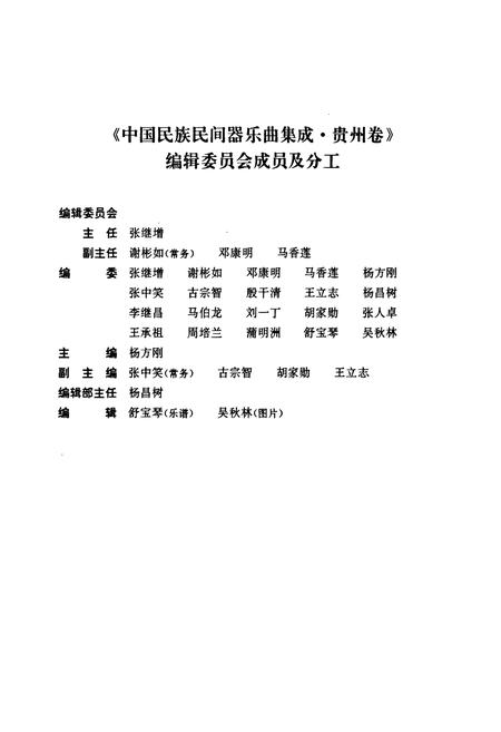 《中国民族民间器乐曲集成·贵州卷(上册)》.pdf电子版_贵州省志插图4