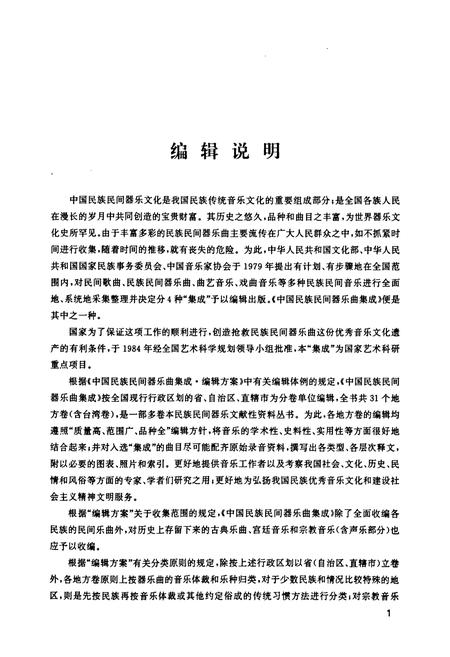 《中国民族民间器乐曲集成·贵州卷(上册)》.pdf电子版_贵州省志插图5