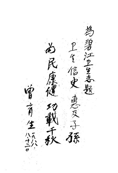 《碧江县卫生志》.pdf电子版_贵州省志插图1