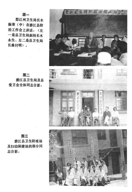 《碧江县卫生志》.pdf电子版_贵州省志插图2