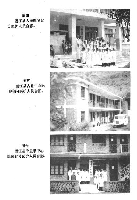 《碧江县卫生志》.pdf电子版_贵州省志插图3