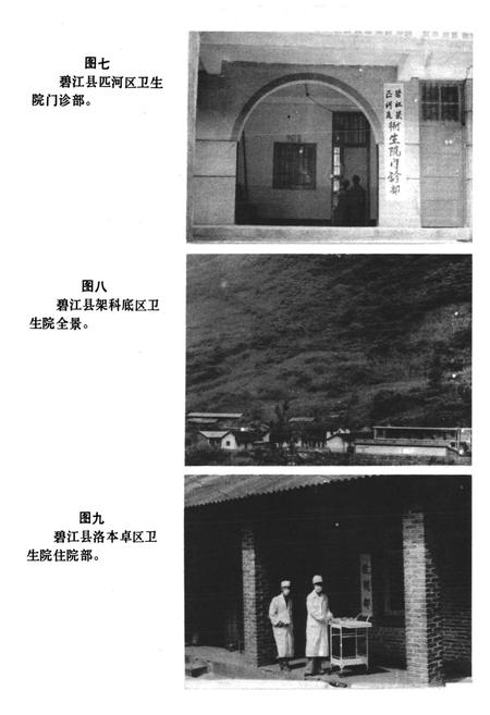 《碧江县卫生志》.pdf电子版_贵州省志插图4
