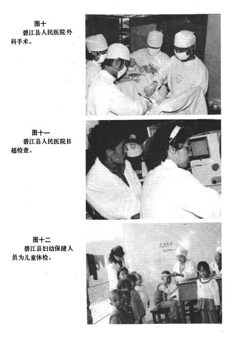 《碧江县卫生志》.pdf电子版_贵州省志插图5