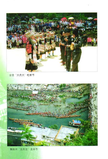 《《镇远县民族志》》.pdf电子版_贵州省志插图3 《《镇远县民族志》》.pdf电子版_贵州省志插图3