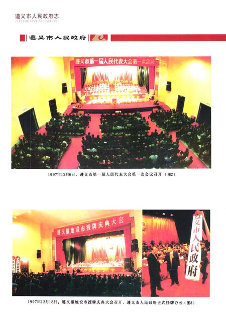 《《遵义市人民政府志(1997-2007)》》.pdf电子版_贵州省志插图3 《《遵义市人民政府志(1997-2007)》》.pdf电子版_贵州省志插图3