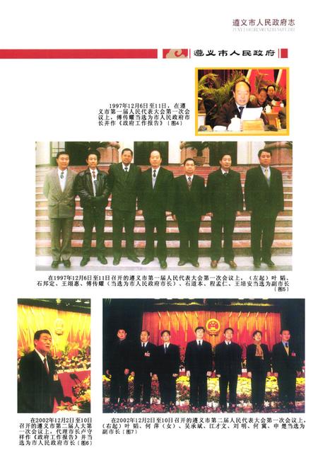 《《遵义市人民政府志(1997-2007)》》.pdf电子版_贵州省志插图4 《《遵义市人民政府志(1997-2007)》》.pdf电子版_贵州省志插图4
