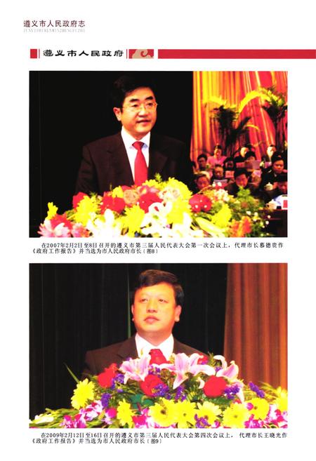 《《遵义市人民政府志(1997-2007)》》.pdf电子版_贵州省志插图5 《《遵义市人民政府志(1997-2007)》》.pdf电子版_贵州省志插图5