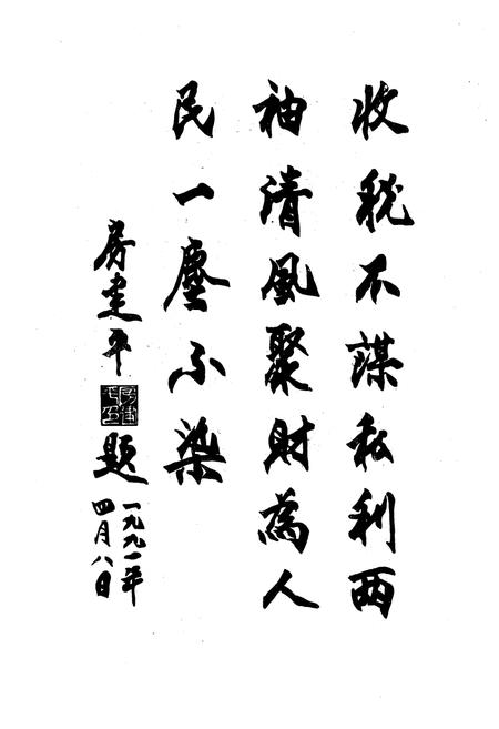 《《沿河土家族自治县税务志(1912-1990)》》.pdf电子版_贵州省志插图3 《《沿河土家族自治县税务志(1912-1990)》》.pdf电子版_贵州省志插图3