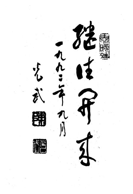 《《沿河土家族自治县税务志(1912-1990)》》.pdf电子版_贵州省志插图5 《《沿河土家族自治县税务志(1912-1990)》》.pdf电子版_贵州省志插图5