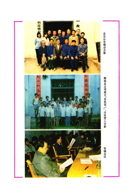 《《沿河土家族自治县粮食志》》.pdf电子版_贵州省志插图4 《《沿河土家族自治县粮食志》》.pdf电子版_贵州省志插图4