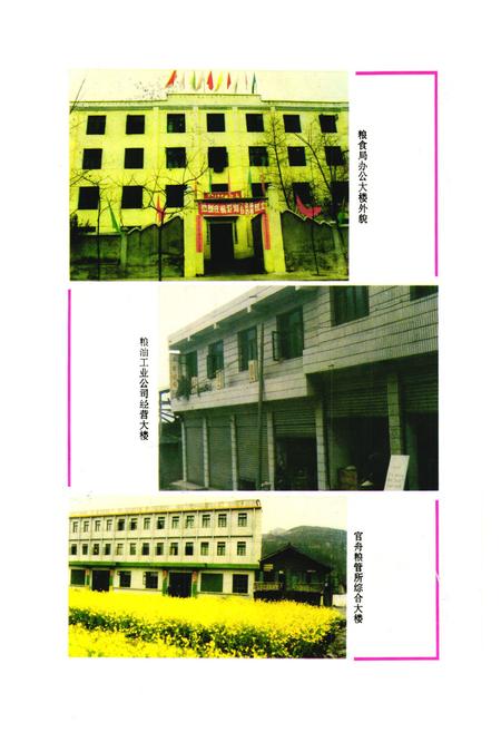 《《沿河土家族自治县粮食志》》.pdf电子版_贵州省志插图5 《《沿河土家族自治县粮食志》》.pdf电子版_贵州省志插图5