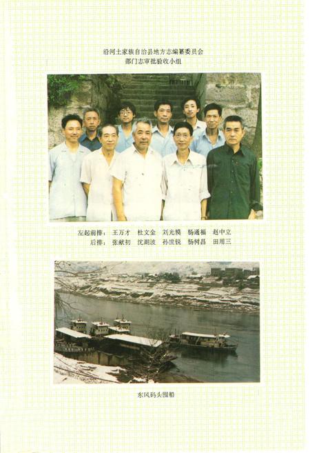 《《沿河土家族自治县交通志》》.pdf电子版_贵州省志插图2 《《沿河土家族自治县交通志》》.pdf电子版_贵州省志插图2