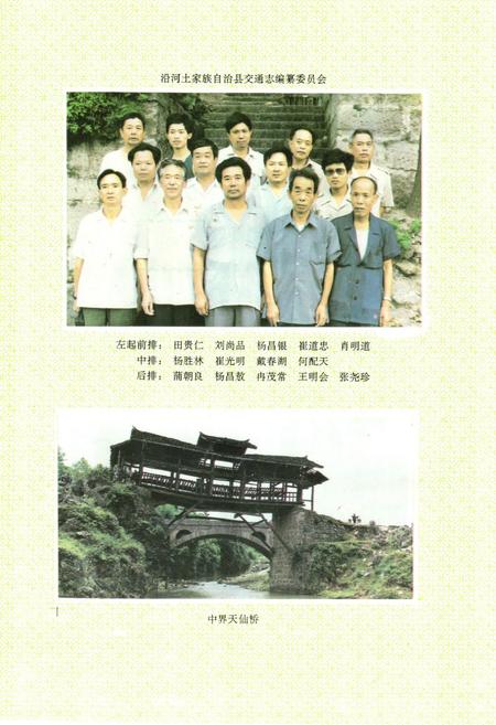 《《沿河土家族自治县交通志》》.pdf电子版_贵州省志插图3 《《沿河土家族自治县交通志》》.pdf电子版_贵州省志插图3