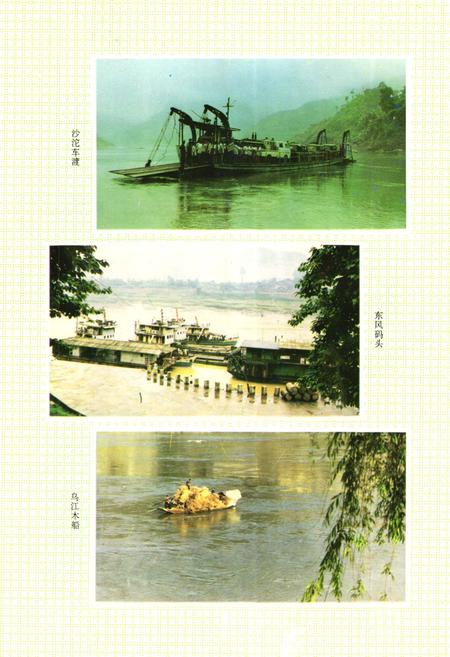 《《沿河土家族自治县交通志》》.pdf电子版_贵州省志插图5 《《沿河土家族自治县交通志》》.pdf电子版_贵州省志插图5