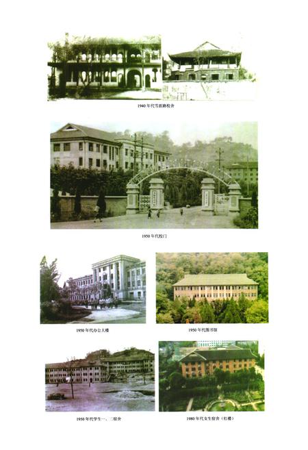 《《贵州师范大学七十年志(1941-2011)》》.pdf电子版_贵州省志插图5