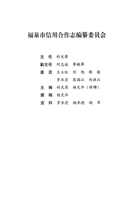 《《福泉市信用合作志》》.pdf电子版_贵州省志插图2 《《福泉市信用合作志》》.pdf电子版_贵州省志插图2
