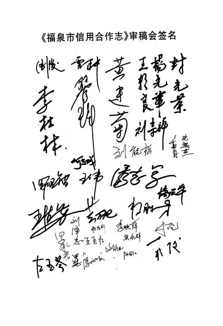 《《福泉市信用合作志》》.pdf电子版_贵州省志插图3 《《福泉市信用合作志》》.pdf电子版_贵州省志插图3