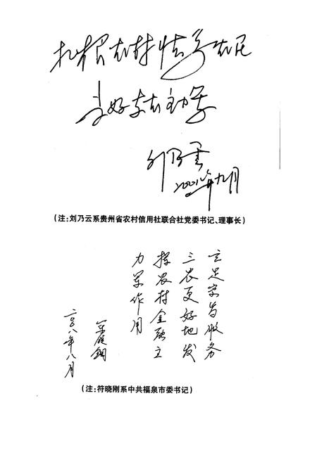 《《福泉市信用合作志》》.pdf电子版_贵州省志插图4 《《福泉市信用合作志》》.pdf电子版_贵州省志插图4