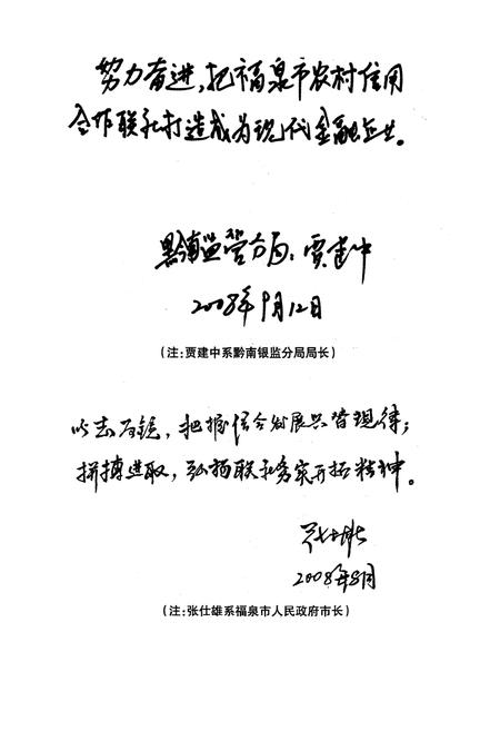 《《福泉市信用合作志》》.pdf电子版_贵州省志插图5 《《福泉市信用合作志》》.pdf电子版_贵州省志插图5