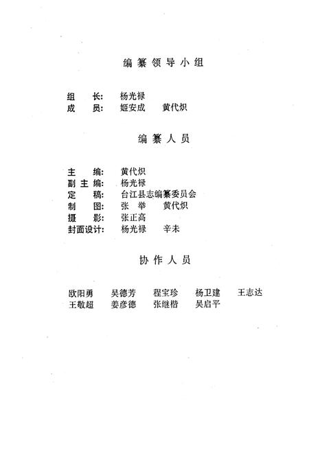 《《台江县供销合作志(1939-1987)》》.pdf电子版_贵州省志插图4