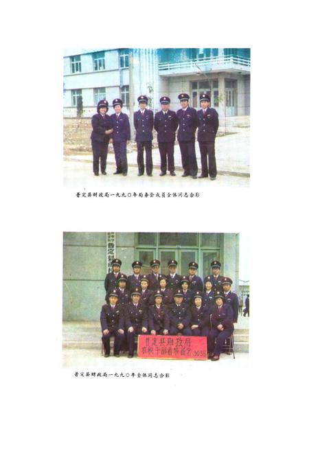 《《普定县财政志》》.pdf电子版_贵州省志插图4 《《普定县财政志》》.pdf电子版_贵州省志插图4