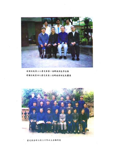 《《普定县财政志》》.pdf电子版_贵州省志插图5 《《普定县财政志》》.pdf电子版_贵州省志插图5