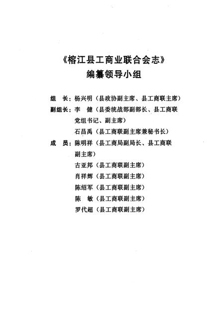 《《榕江县工商业联合会志(1730-2008)》》.pdf电子版_贵州省志插图2 《《榕江县工商业联合会志(1730-2008)》》.pdf电子版_贵州省志插图2