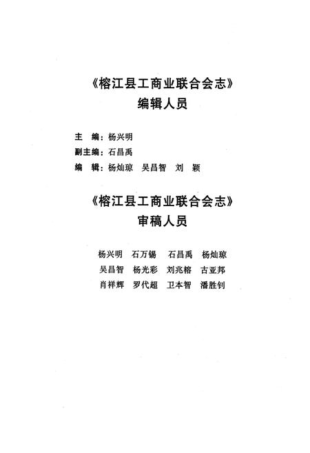 《《榕江县工商业联合会志(1730-2008)》》.pdf电子版_贵州省志插图3 《《榕江县工商业联合会志(1730-2008)》》.pdf电子版_贵州省志插图3