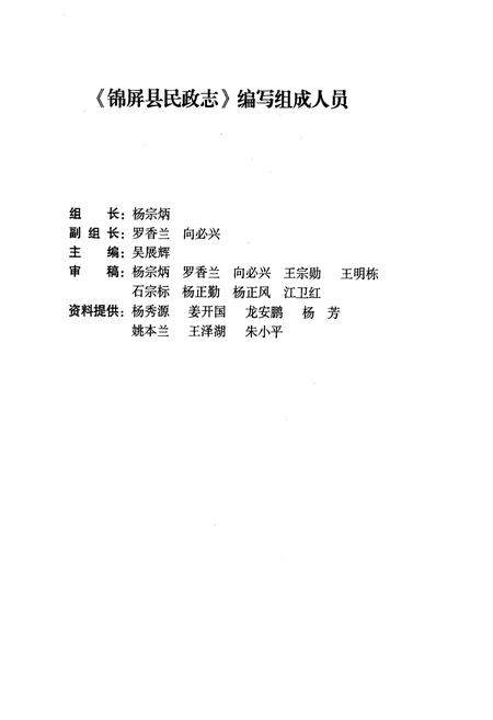 《《锦屏县民政志(1915-2007)》》.pdf电子版_贵州省志插图2 《《锦屏县民政志(1915-2007)》》.pdf电子版_贵州省志插图2