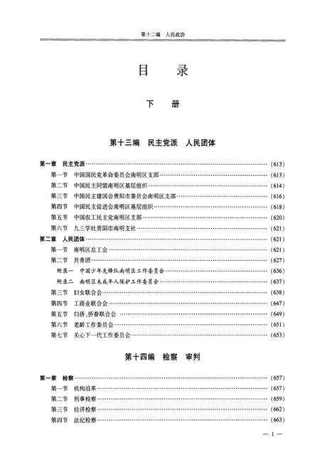 《《贵阳市南明区志(下册)》》.pdf电子版_贵州省志插图2