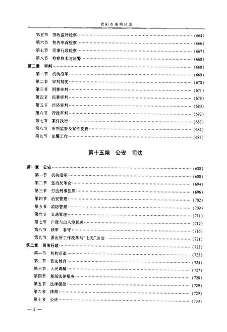 《《贵阳市南明区志(下册)》》.pdf电子版_贵州省志插图3